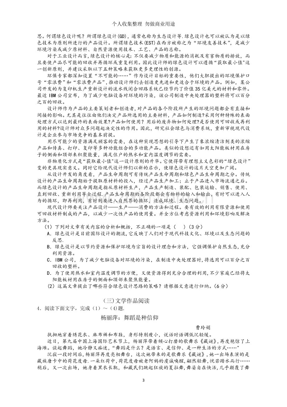 海淀区查漏补缺练习题现代文阅读.doc_第3页