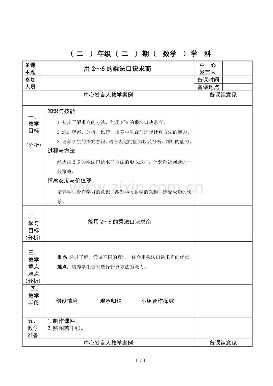 数学除法的初步认识.doc_第1页