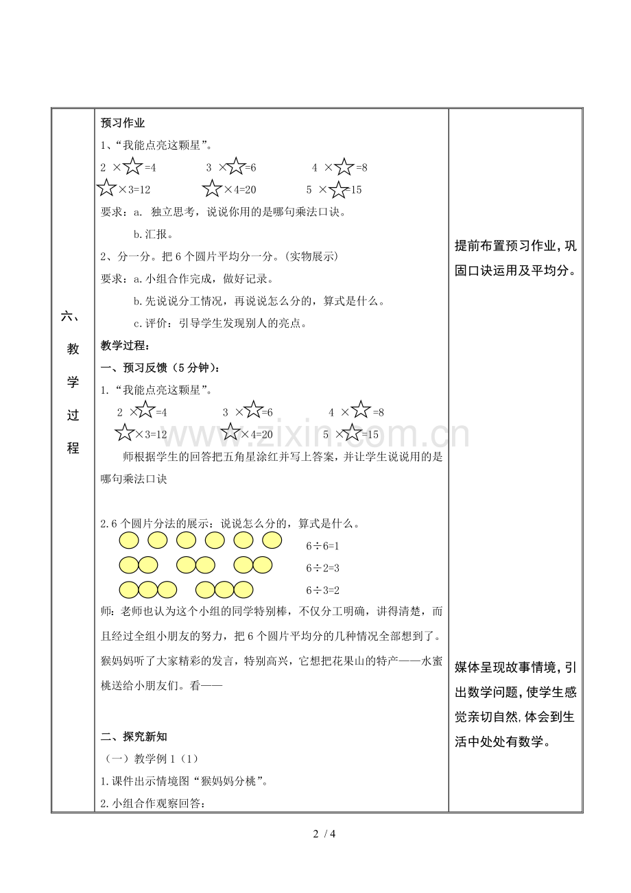 数学除法的初步认识.doc_第2页