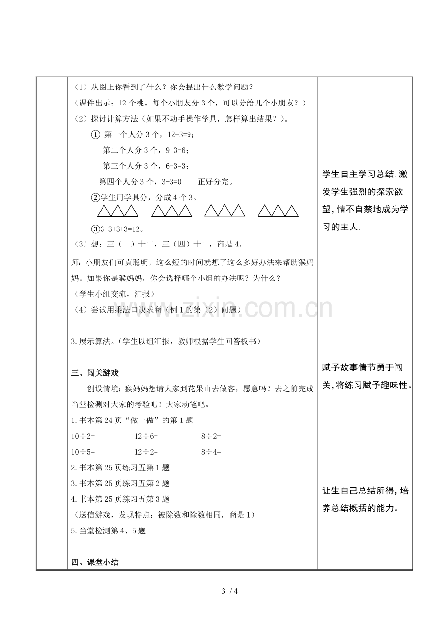 数学除法的初步认识.doc_第3页