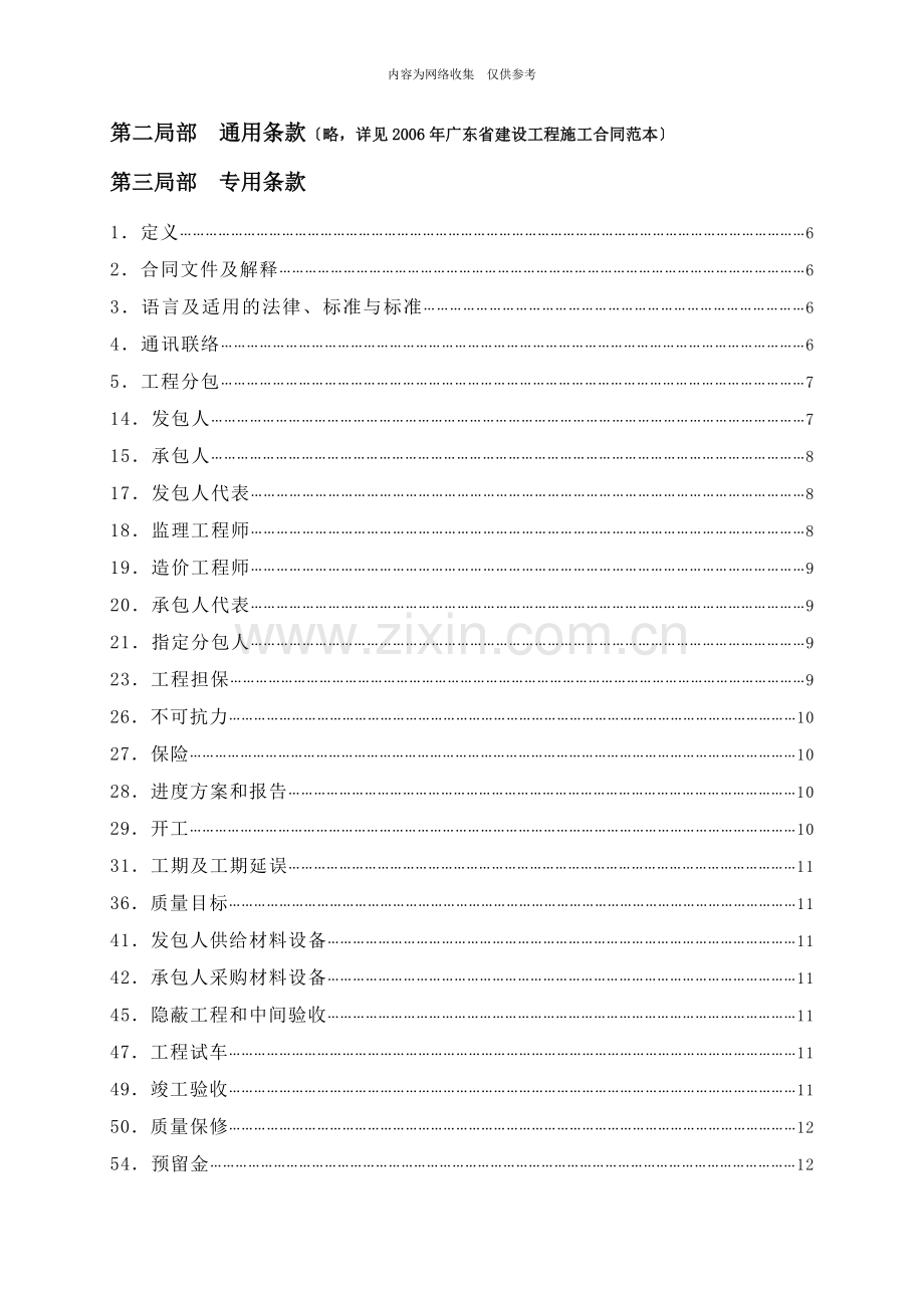 广东省建设工程施工合同.doc_第2页