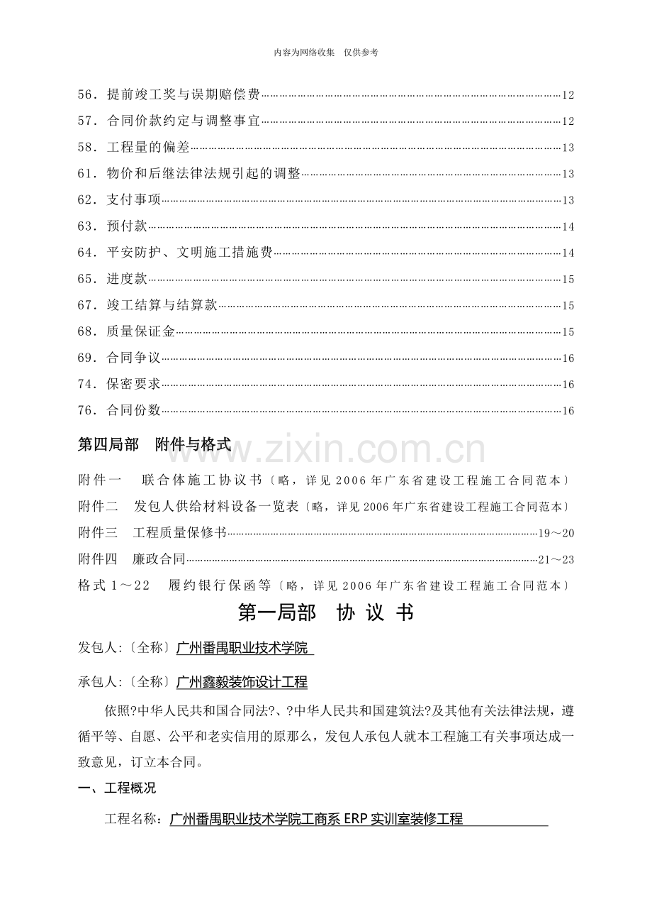 广东省建设工程施工合同.doc_第3页