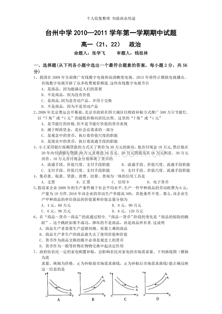 浙江省台州中学10-11学年高一上学期期中考试B卷2.doc_第1页