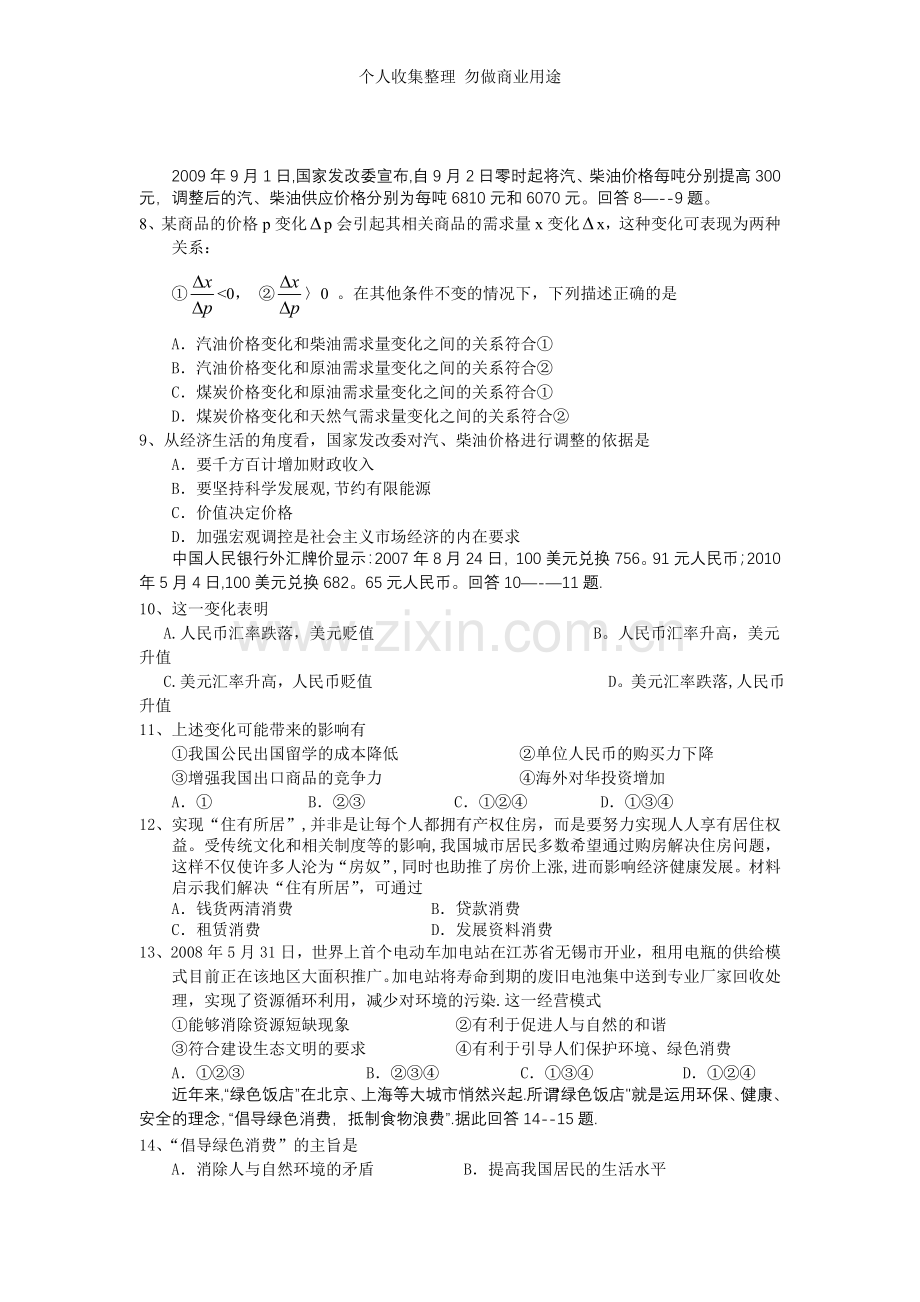 浙江省台州中学10-11学年高一上学期期中考试B卷2.doc_第2页