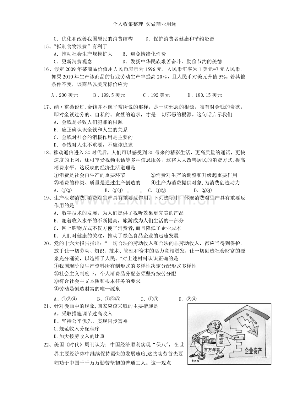 浙江省台州中学10-11学年高一上学期期中考试B卷2.doc_第3页