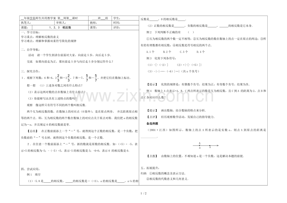 相反数教学案.doc_第1页