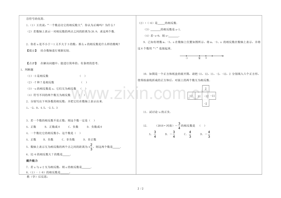 相反数教学案.doc_第2页