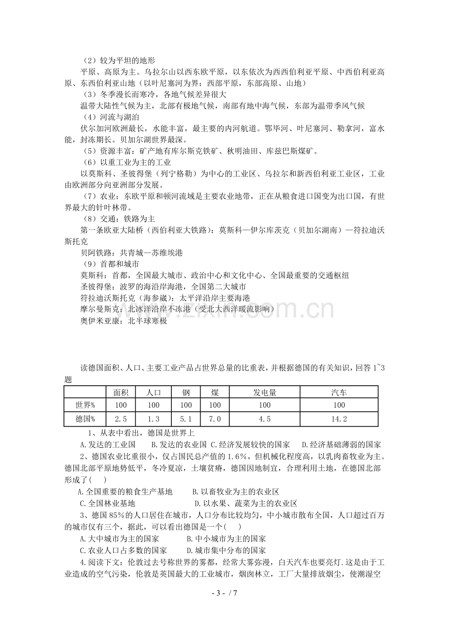 高考地理基础知识点针对训练.doc_第3页