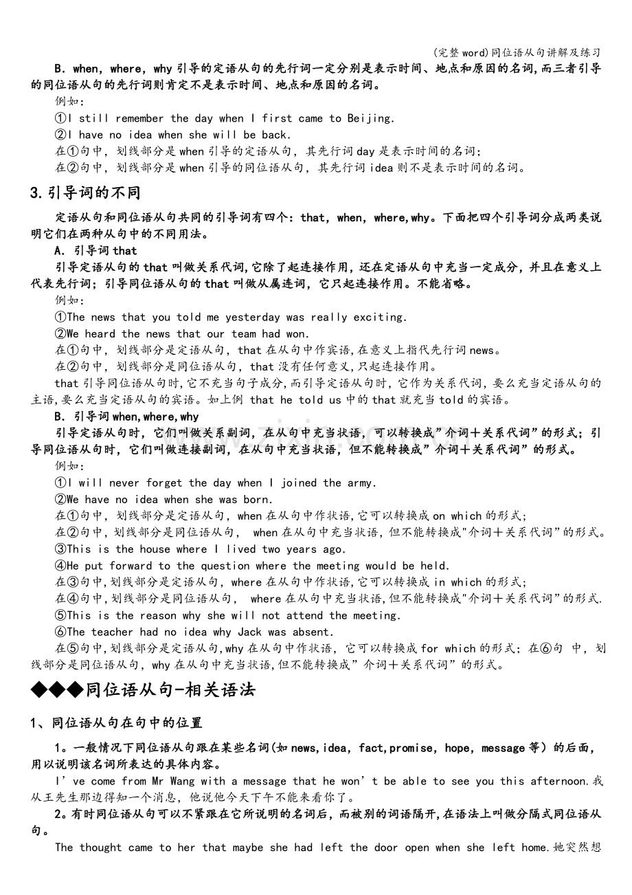 同位语从句讲解及练习.doc_第3页