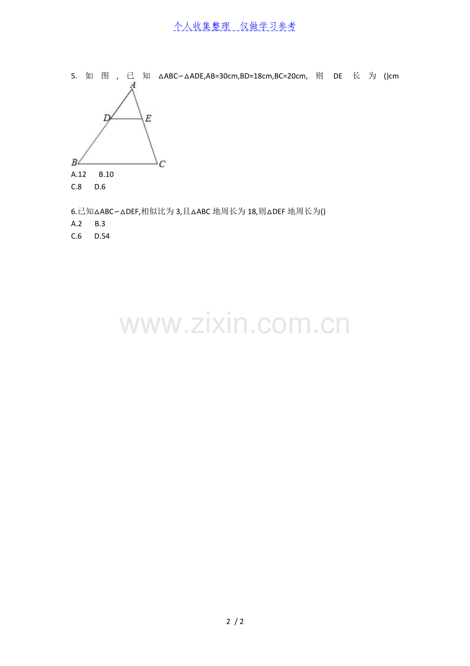 初中数学相似三角形的性质和判定基础测试卷.doc_第2页