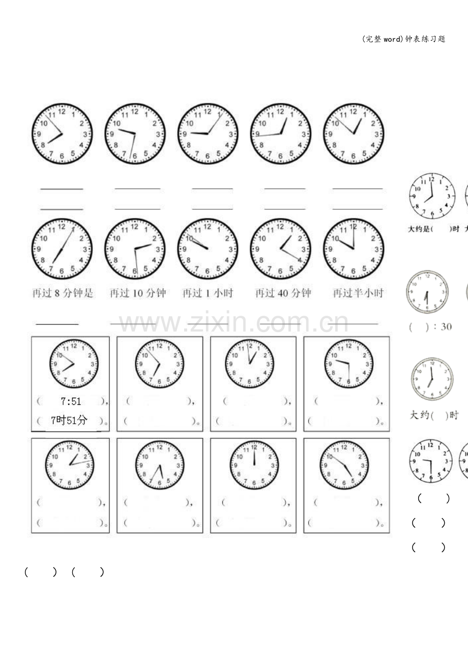 钟表练习题.doc_第2页
