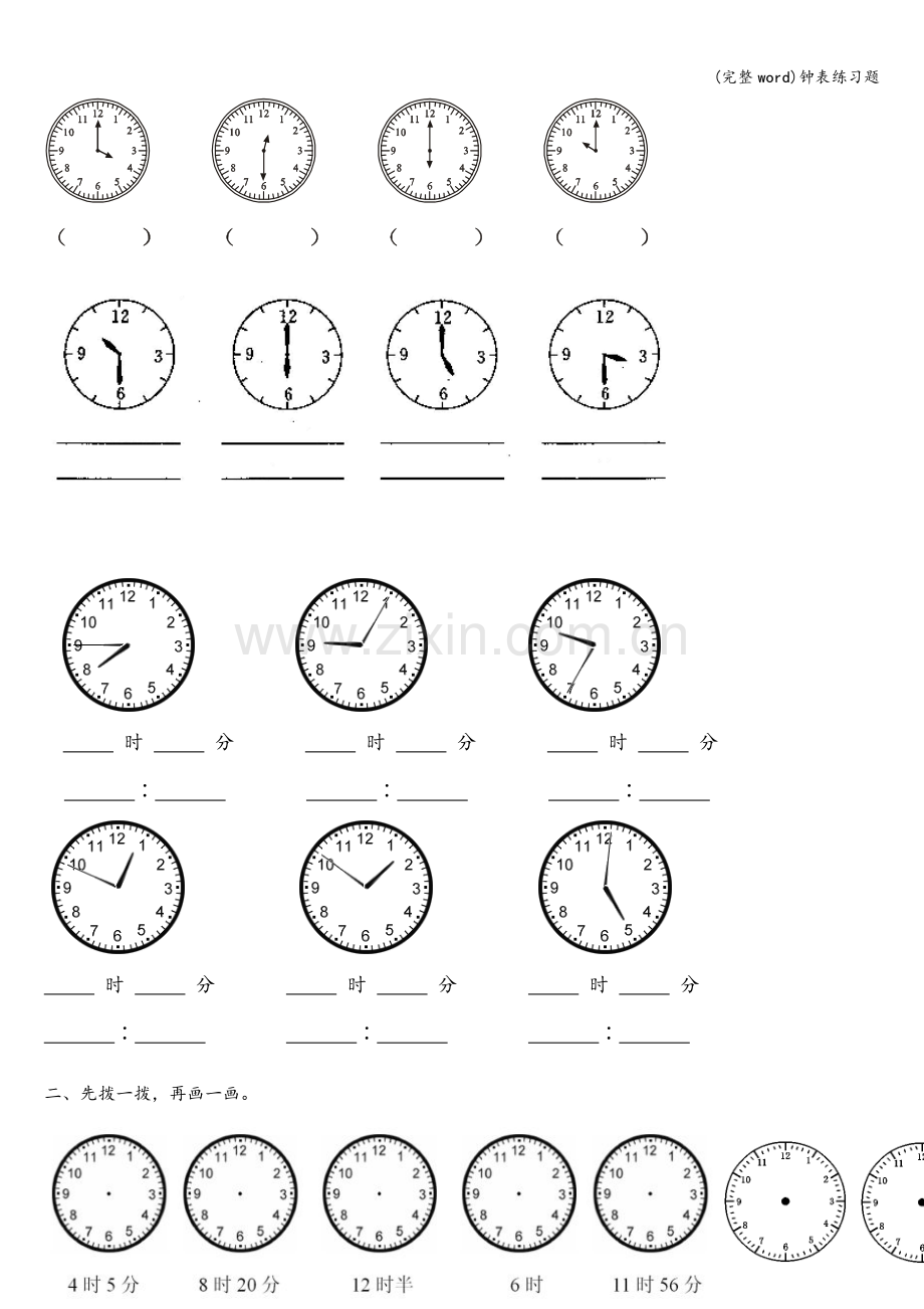 钟表练习题.doc_第3页