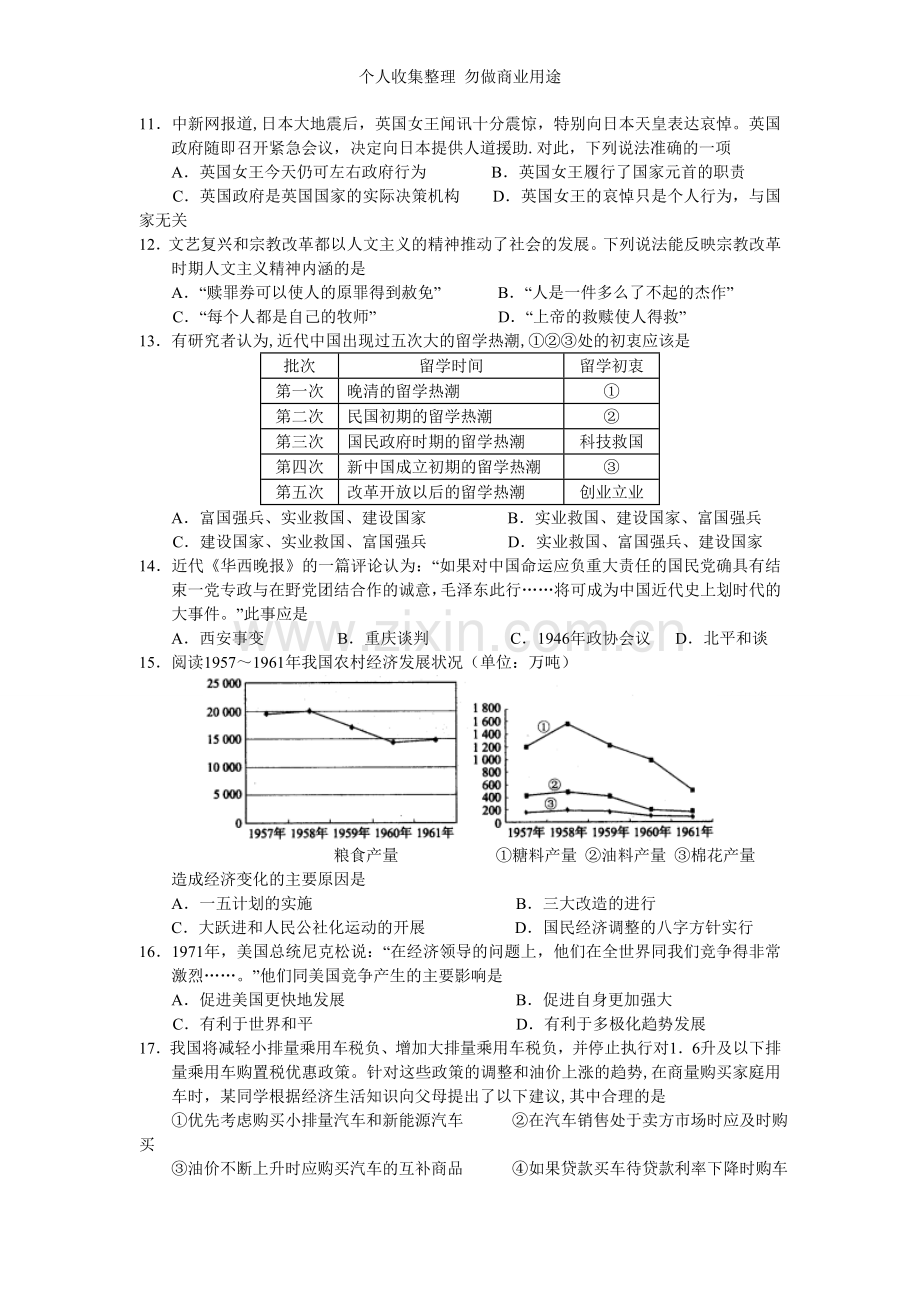 文综卷·2011届山东省济南市高三第二次模拟考试试题word版.doc_第3页