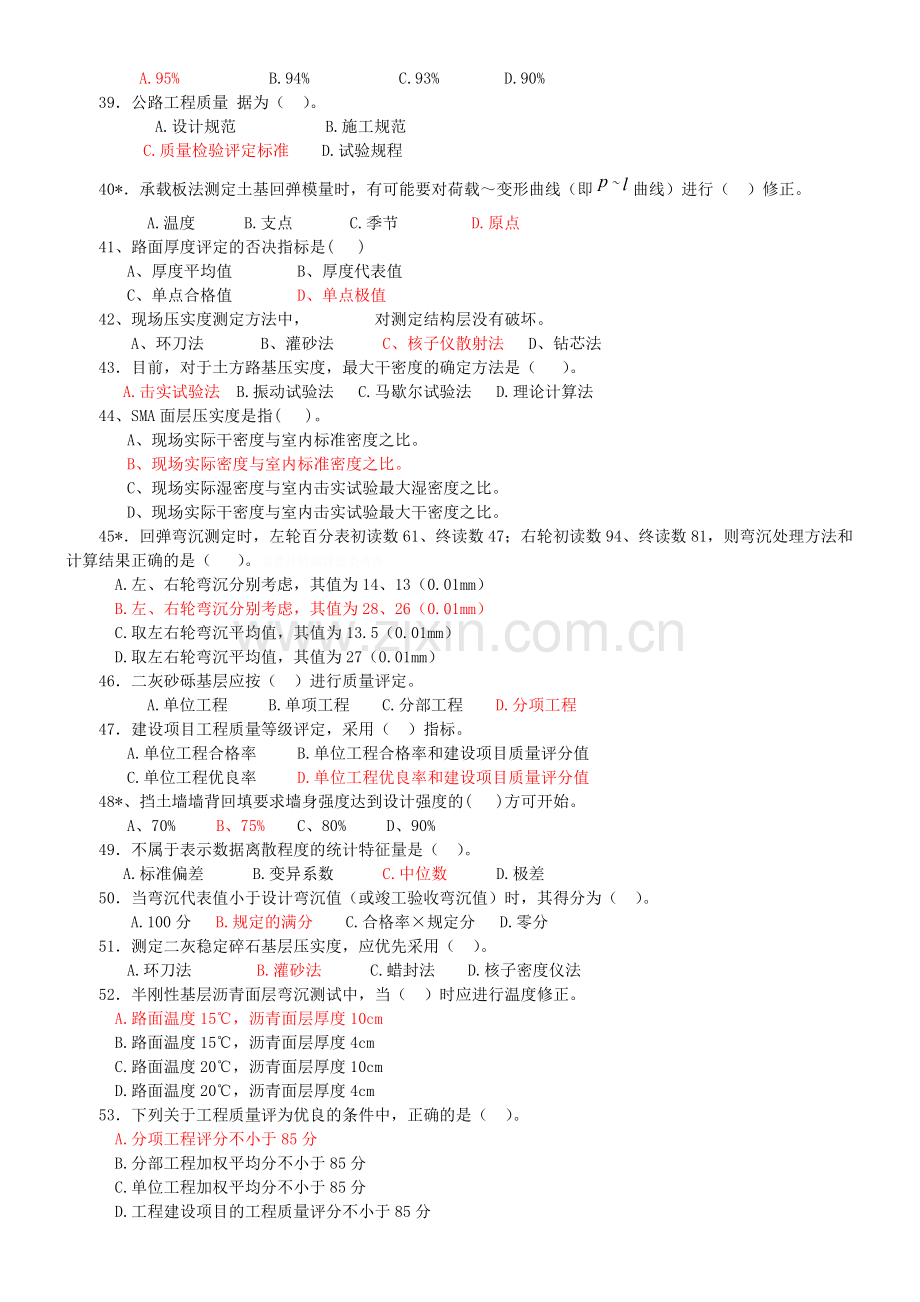 试验工程师考试公路-冲刺题及答案.doc_第3页