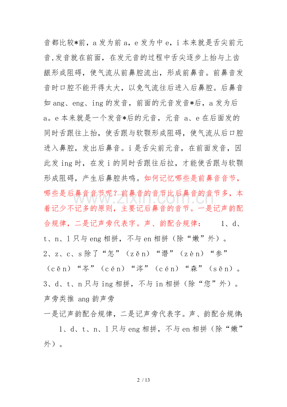 前鼻音与后鼻音区别技巧.doc_第2页