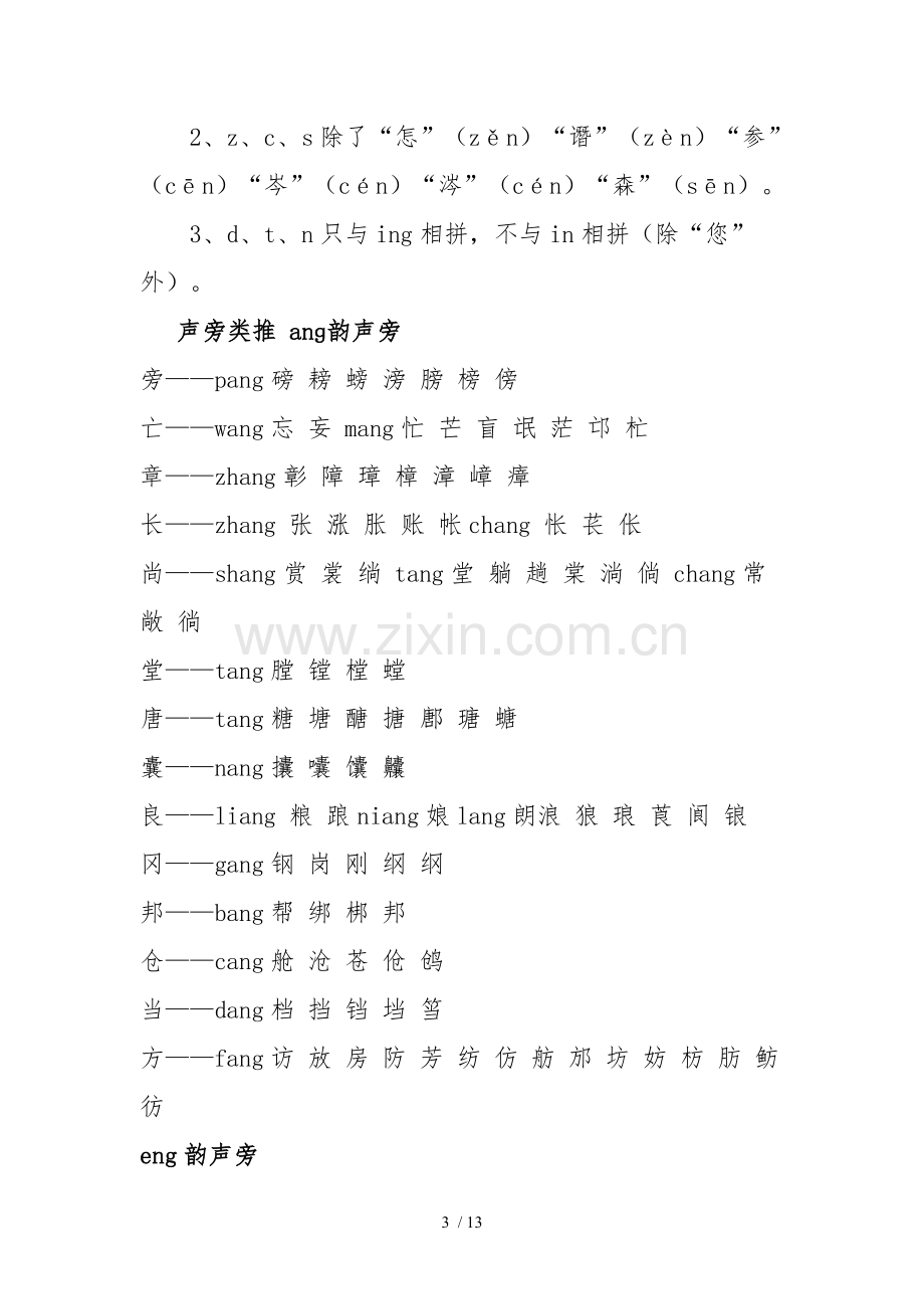 前鼻音与后鼻音区别技巧.doc_第3页