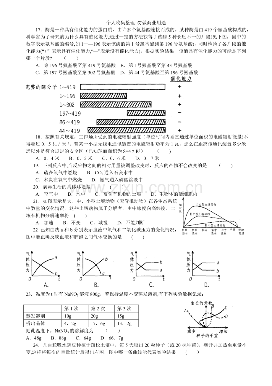 初中科学奥赛测试卷二.doc_第3页