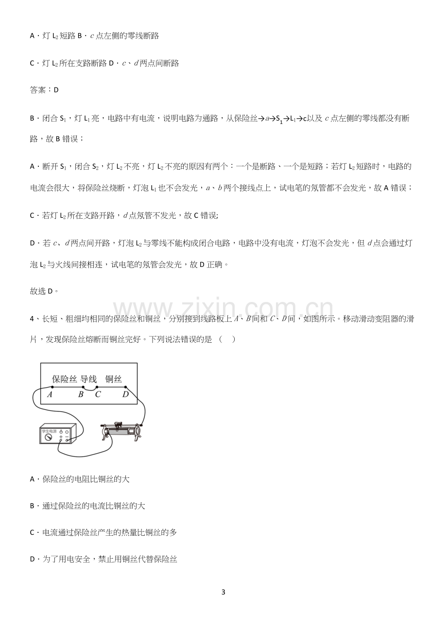 人教版2023初中物理九年级物理全册第十九章生活用电易错题集锦.docx_第3页