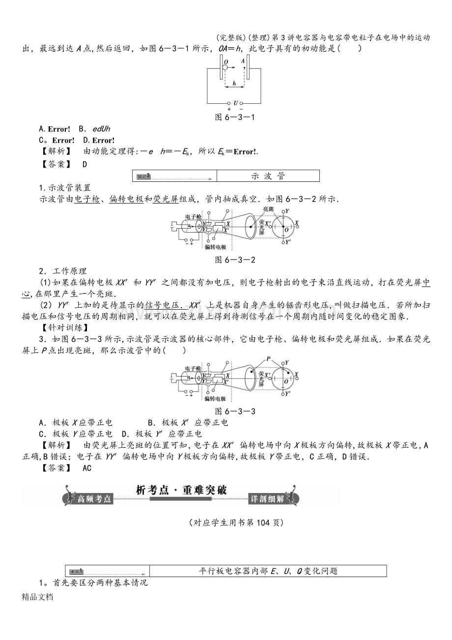 第3讲电容器与电容带电粒子在电场中的运动.doc_第2页