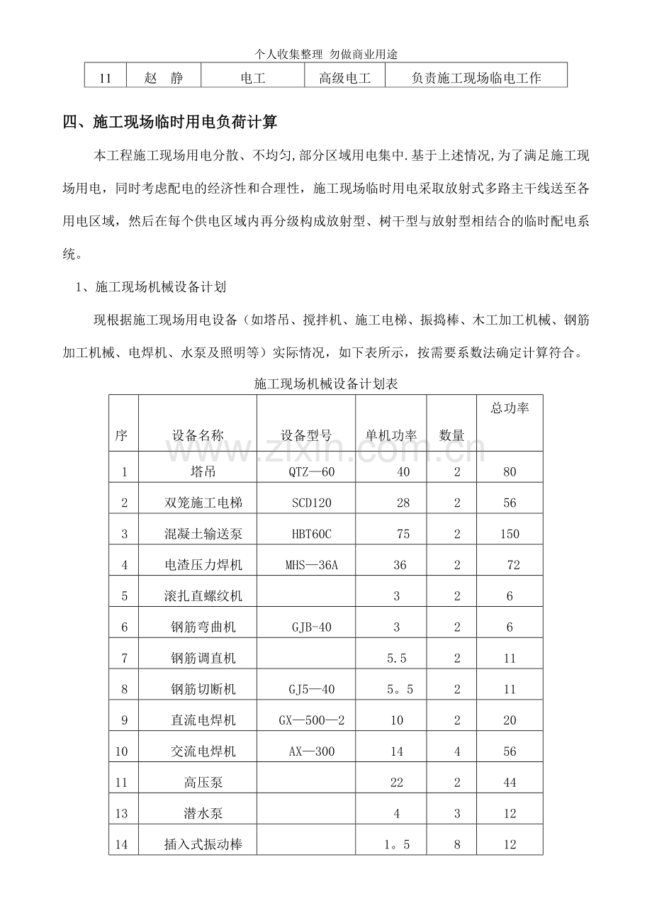 西山建筑大厦施工现场临时用电.doc_第2页