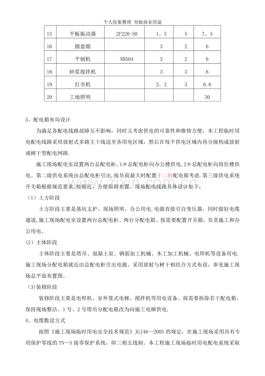 西山建筑大厦施工现场临时用电.doc_第3页