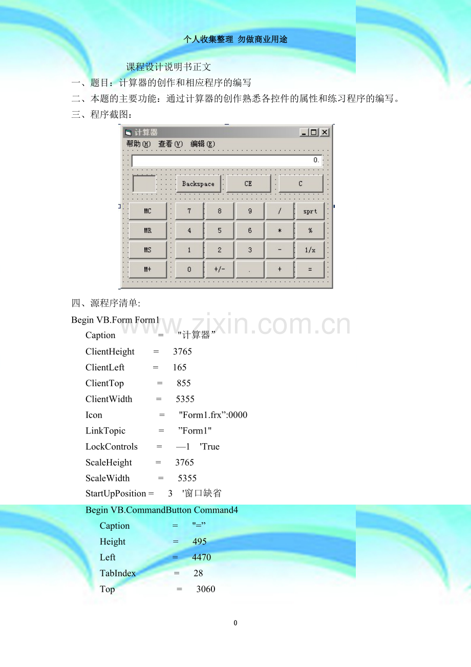 VB简单计算器编程代码(附图).doc_第3页