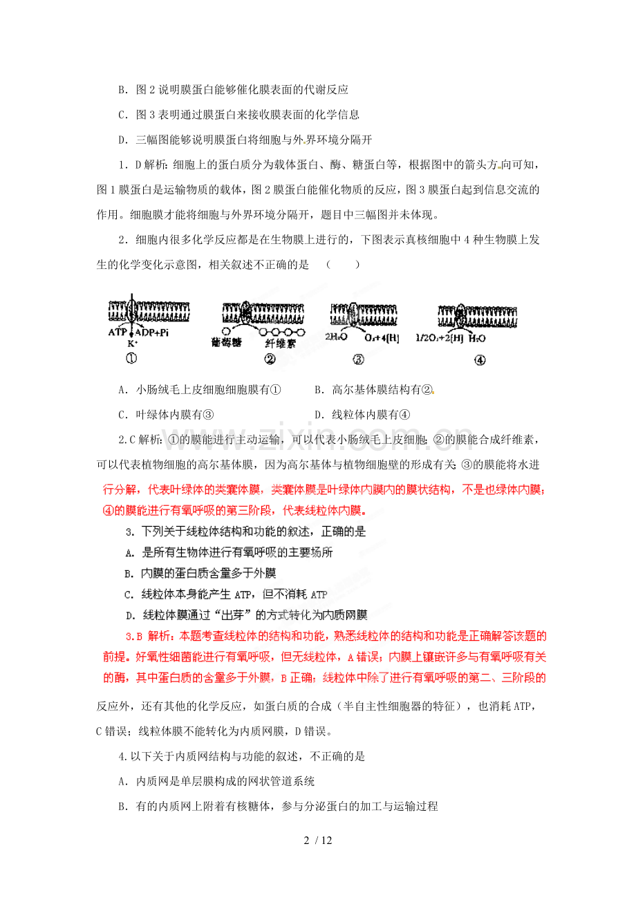 高考生物复习热点系列细胞结构与功能.doc_第2页