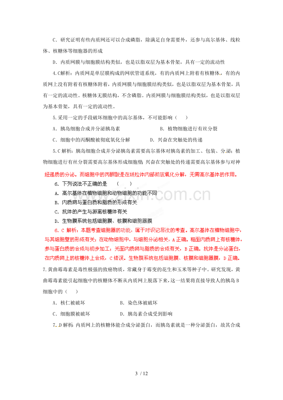 高考生物复习热点系列细胞结构与功能.doc_第3页