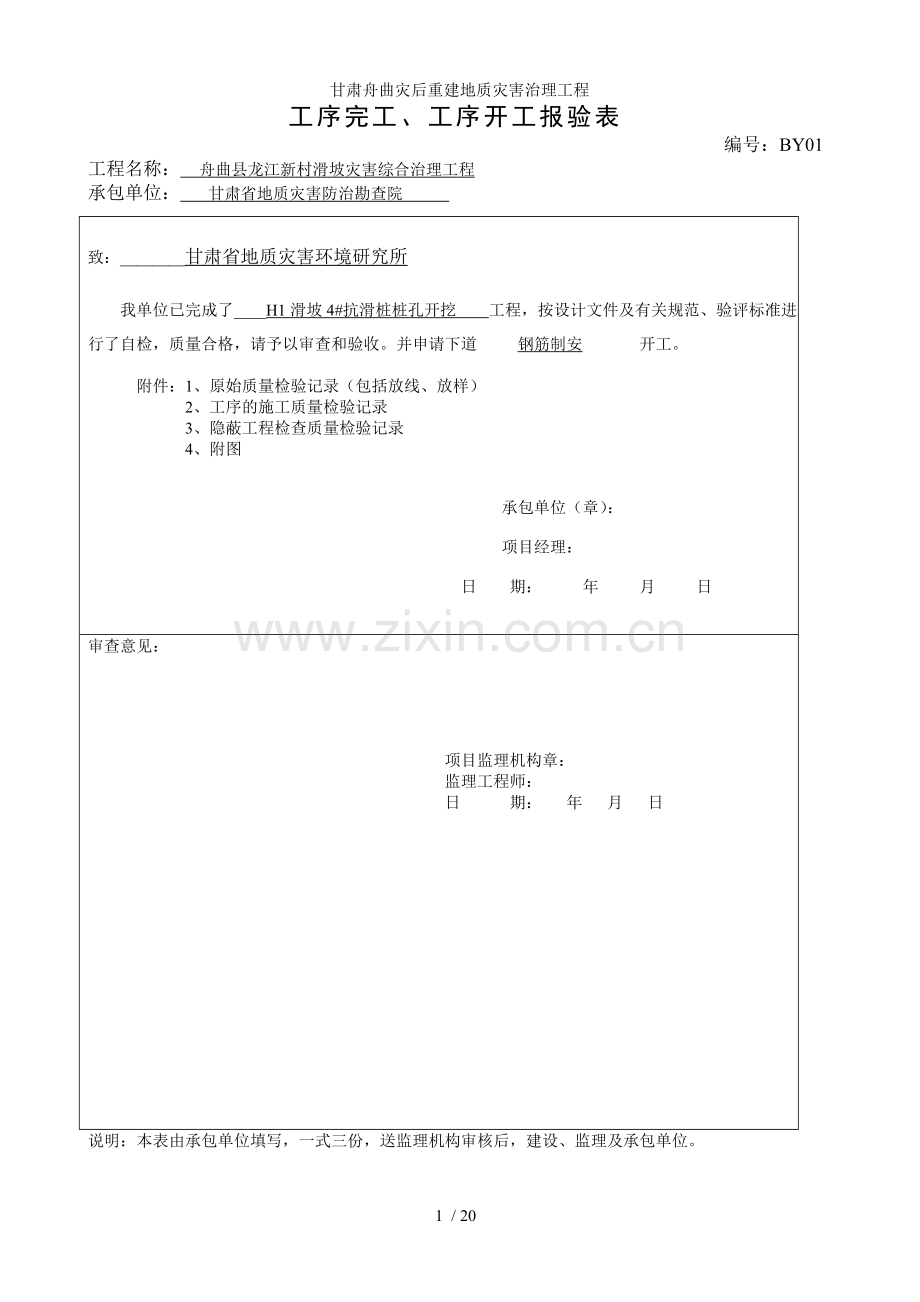 抗滑桩表格-(4).doc_第1页