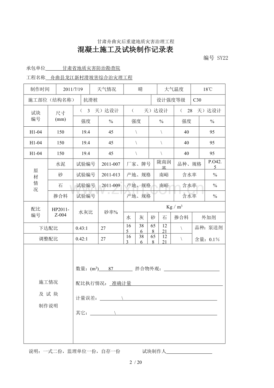 抗滑桩表格-(4).doc_第2页