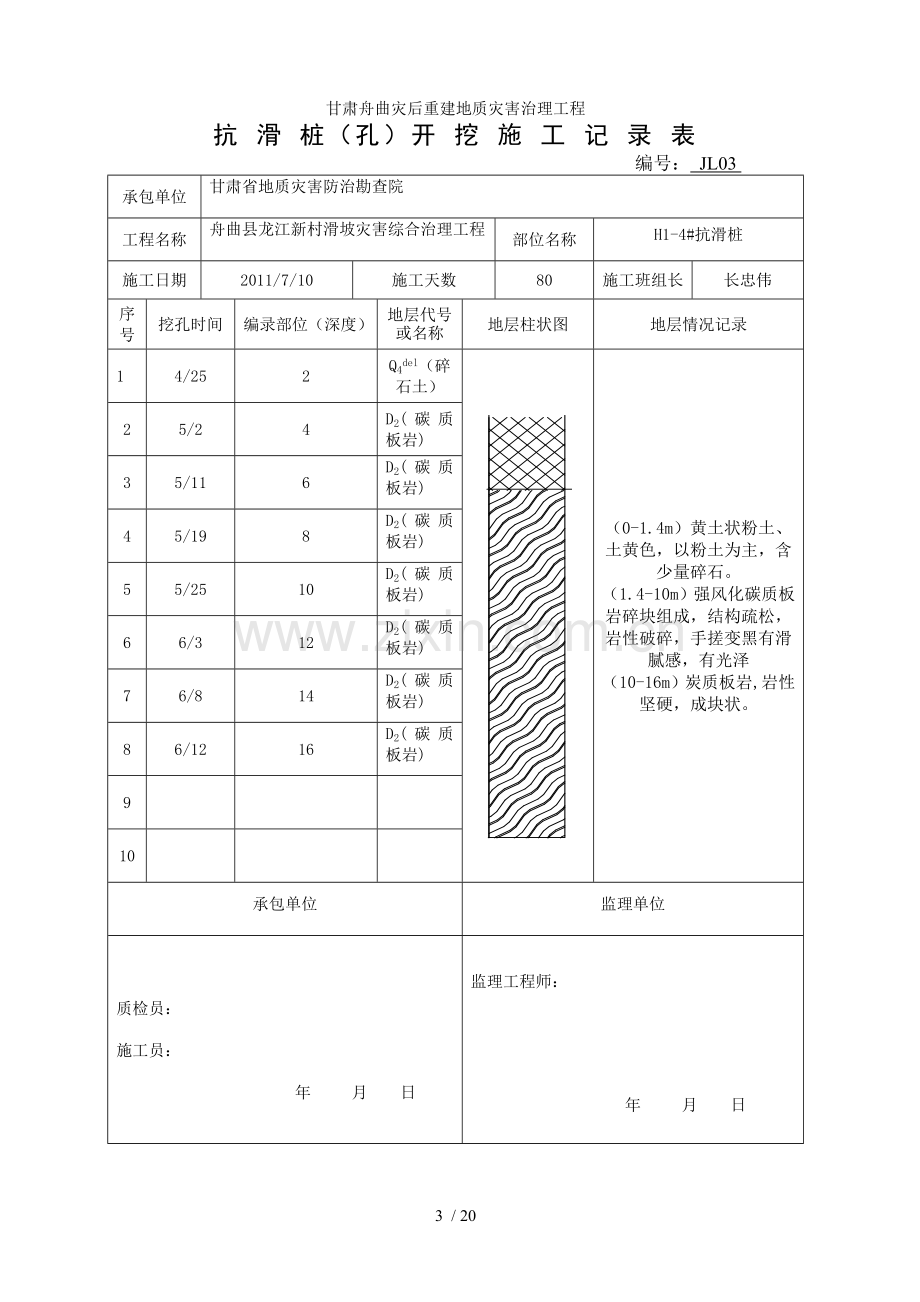 抗滑桩表格-(4).doc_第3页