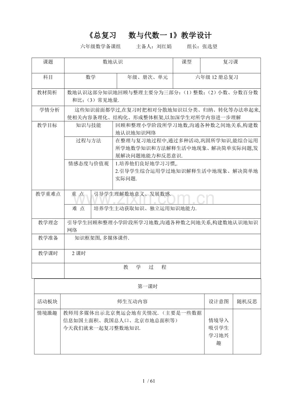 总复习第一单元数与代数.doc_第1页