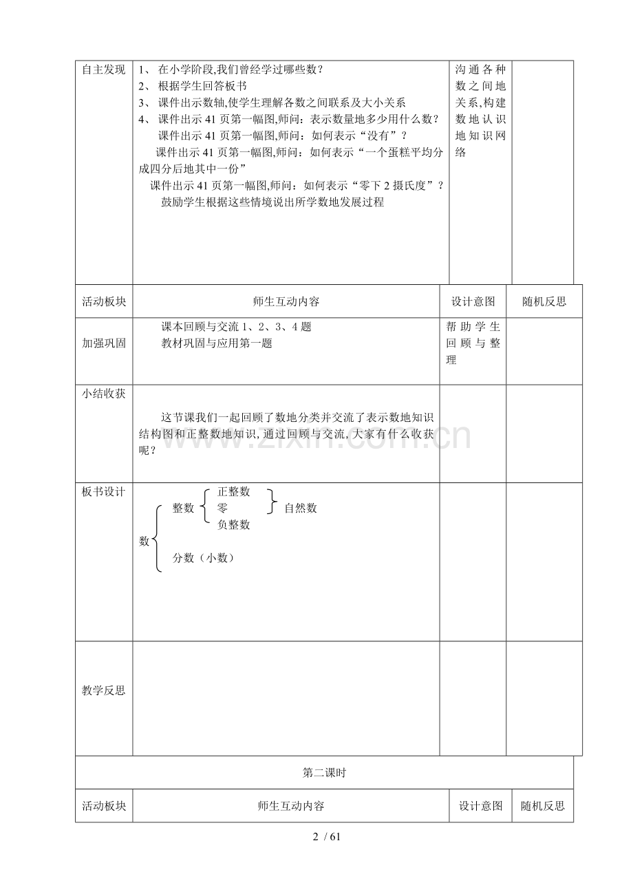 总复习第一单元数与代数.doc_第2页