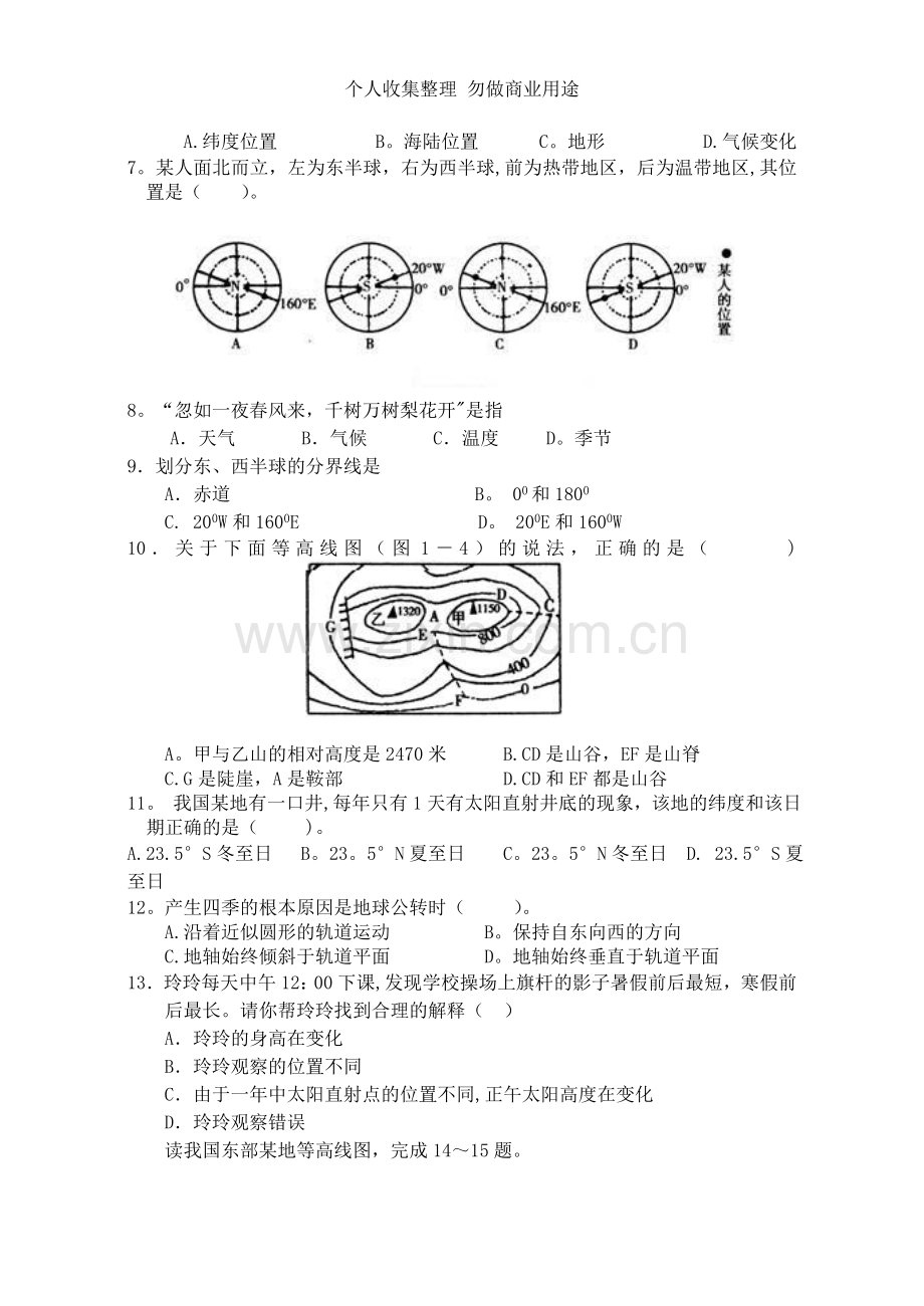 初中一年级地理上册试卷.doc_第2页