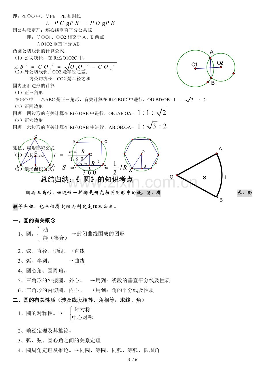 圆知识点总结.doc_第3页