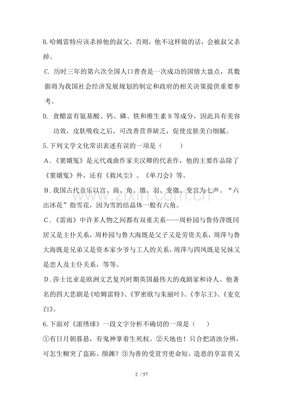 必修同步测试卷.doc_第2页