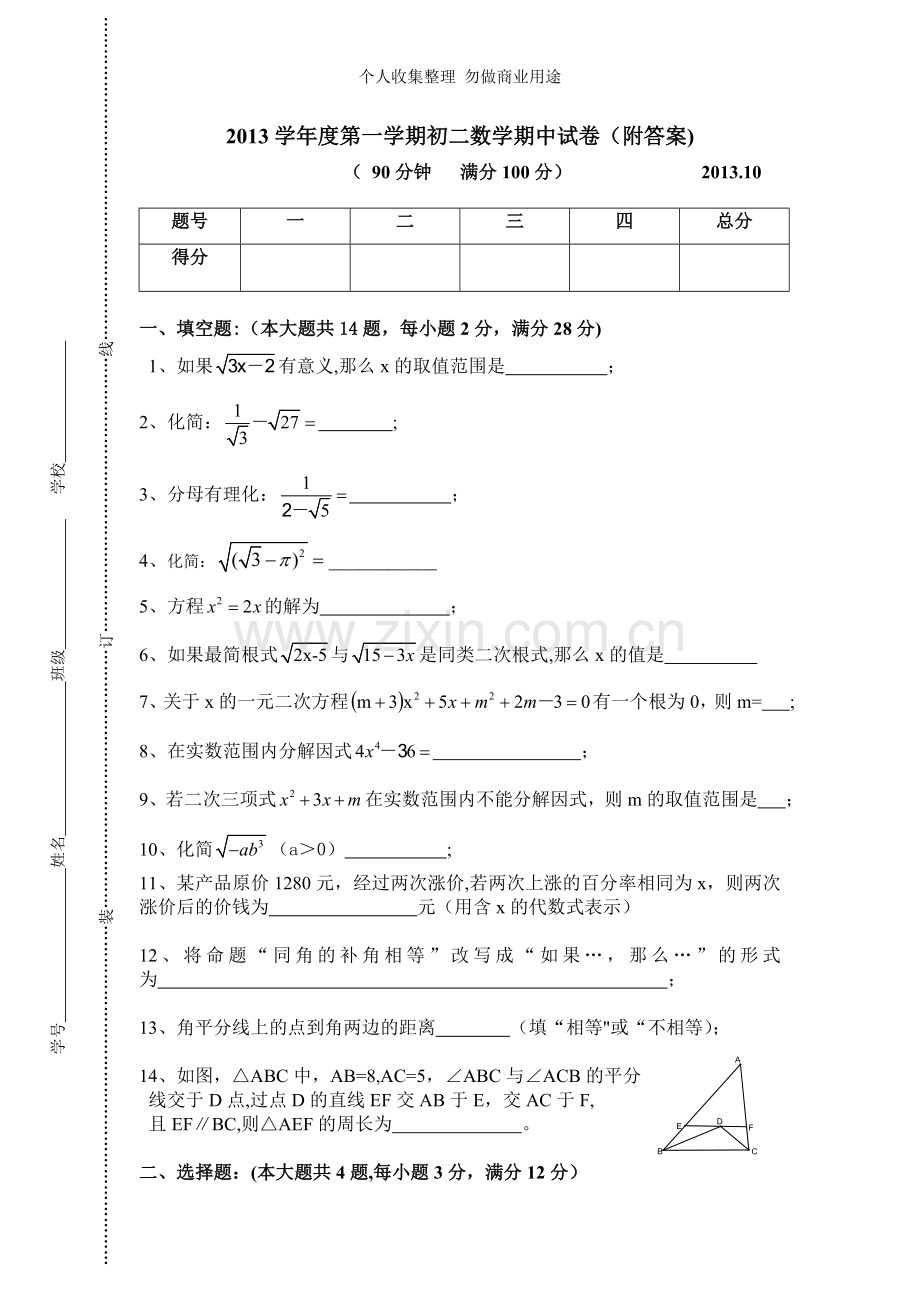 学初二级第一学期期中数学试卷及答案.doc_第1页