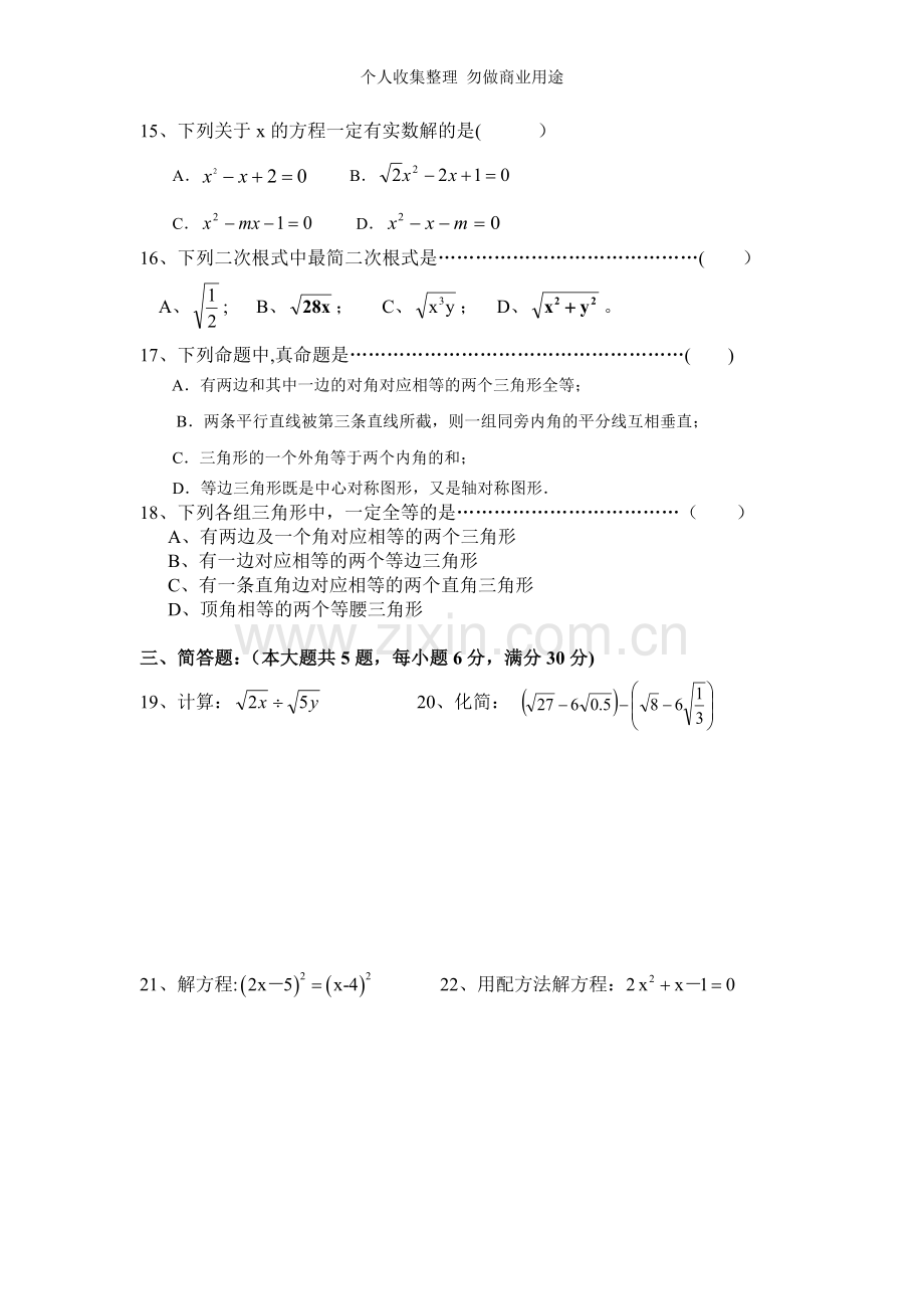 学初二级第一学期期中数学试卷及答案.doc_第2页