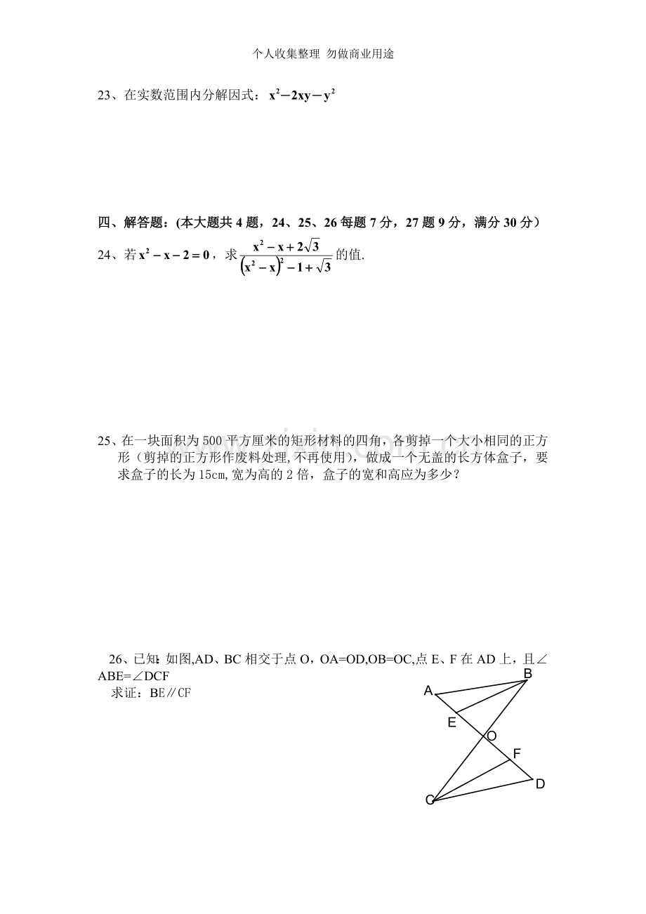 学初二级第一学期期中数学试卷及答案.doc_第3页