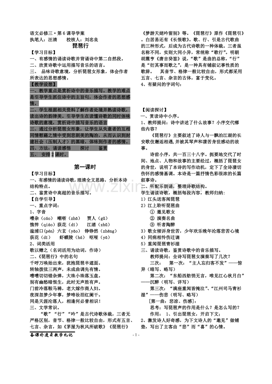 6、琵琶行导学案(教师版A4).pdf_第1页