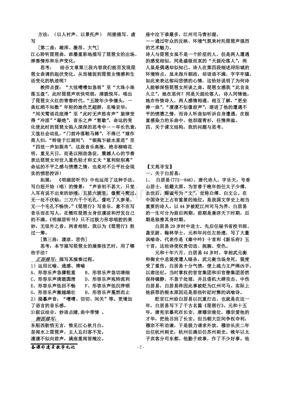 6、琵琶行导学案(教师版A4).pdf_第2页