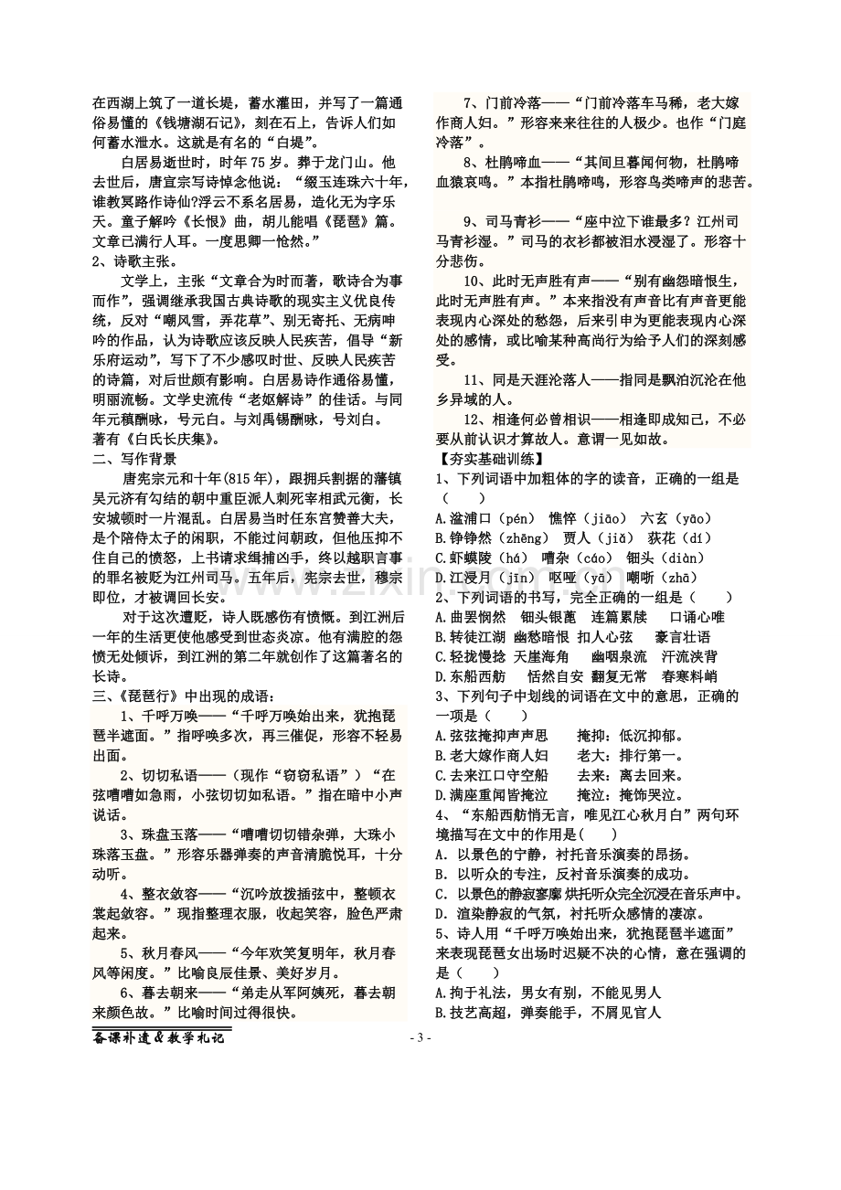 6、琵琶行导学案(教师版A4).pdf_第3页