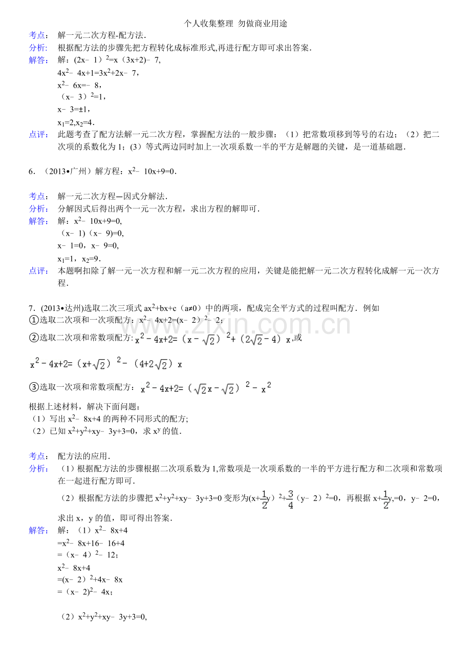 初一年训练四答案与解析.doc_第3页