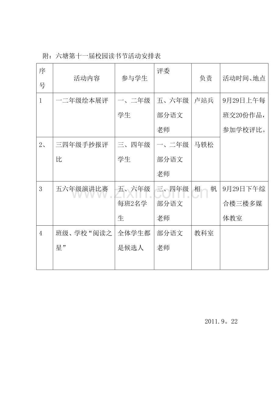 第十一届校园阅读节活动活动方案2.doc_第3页