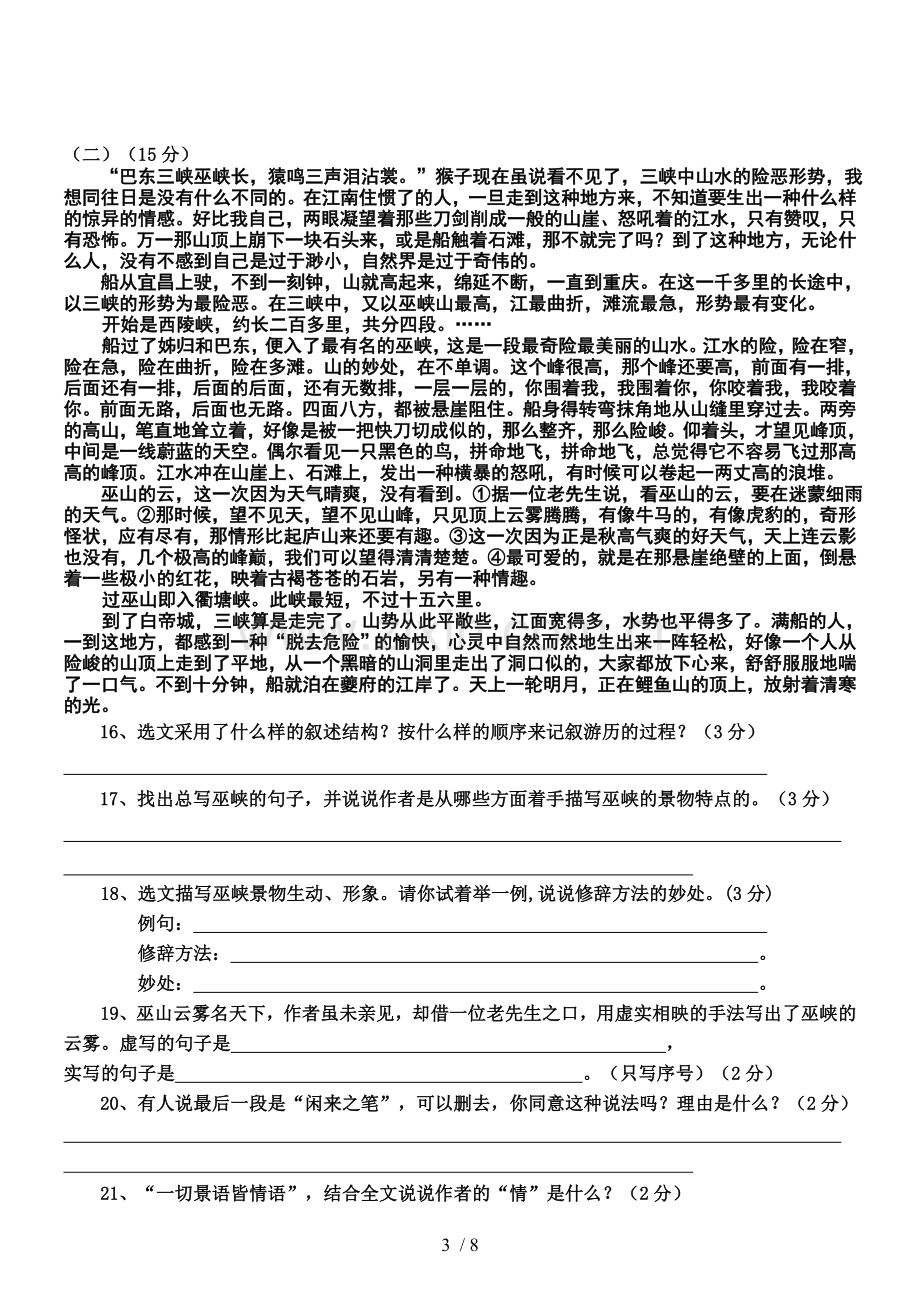 鄂教版初下册语文期中测试题附详细答案.doc_第3页