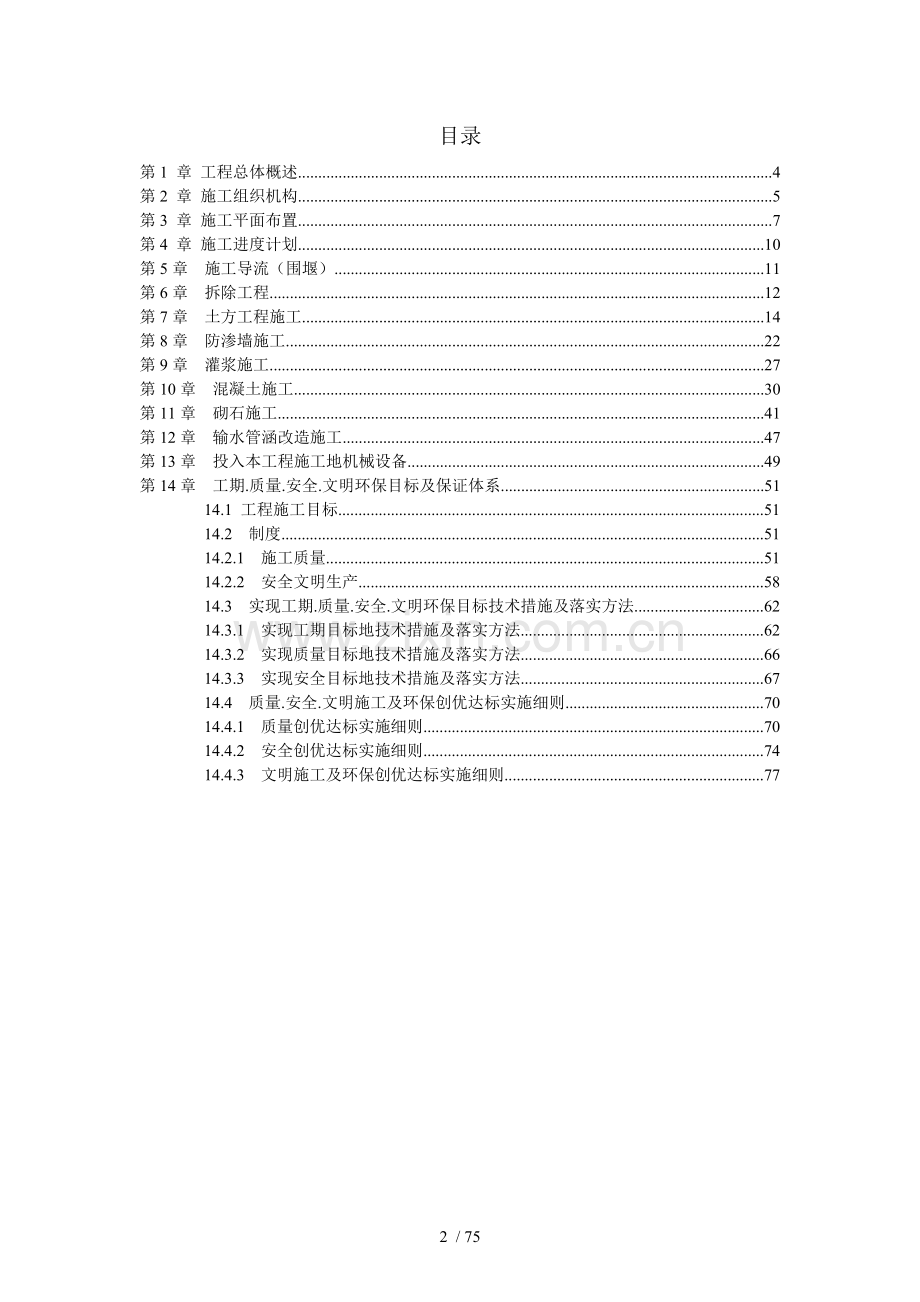 五指耙水库除险加固工程施组设计.doc_第2页