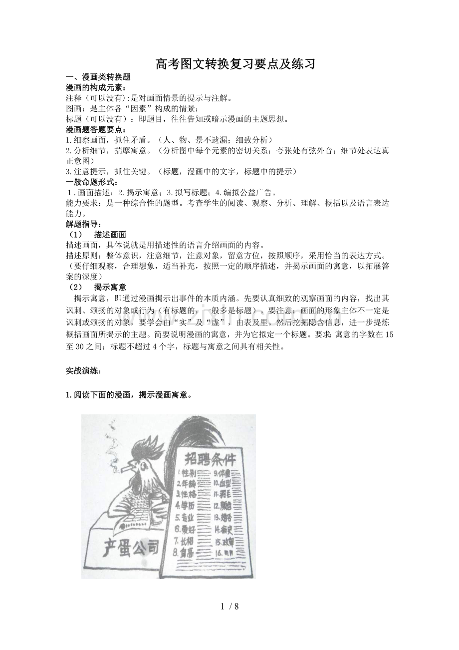 高考图文转换复习考试要点及练习.doc_第1页