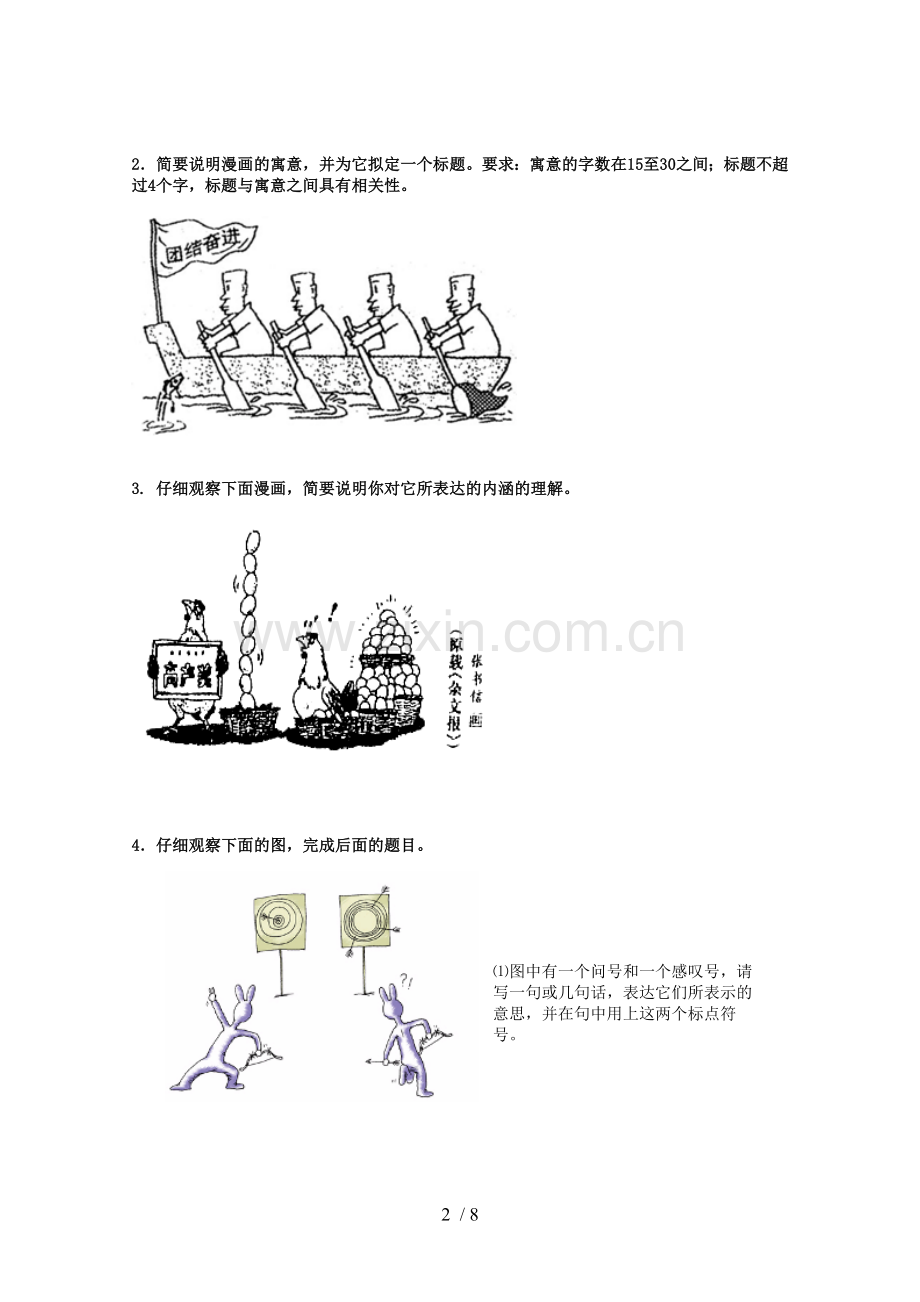 高考图文转换复习考试要点及练习.doc_第2页