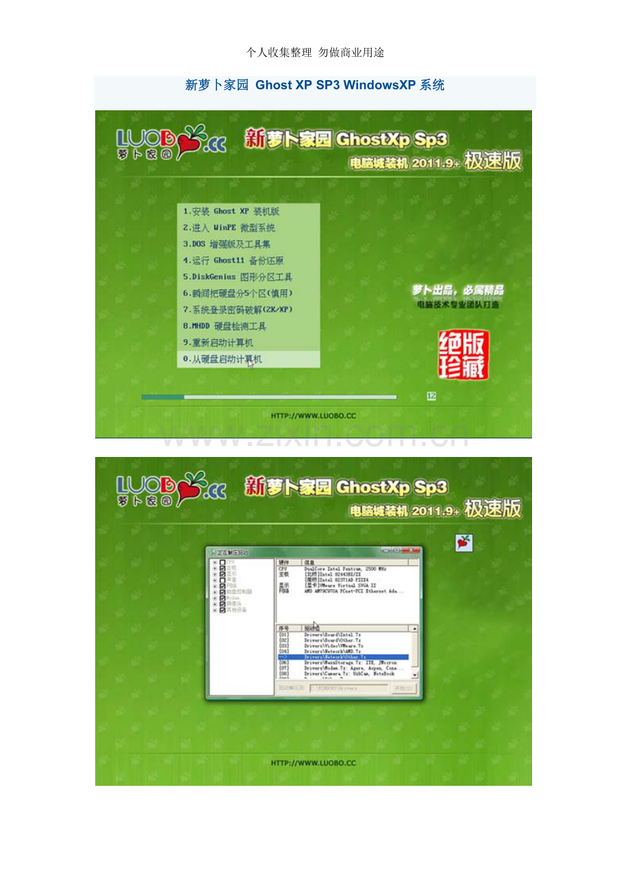 新萝卜家园GhostXPSP3WindowsXP系统.doc_第1页