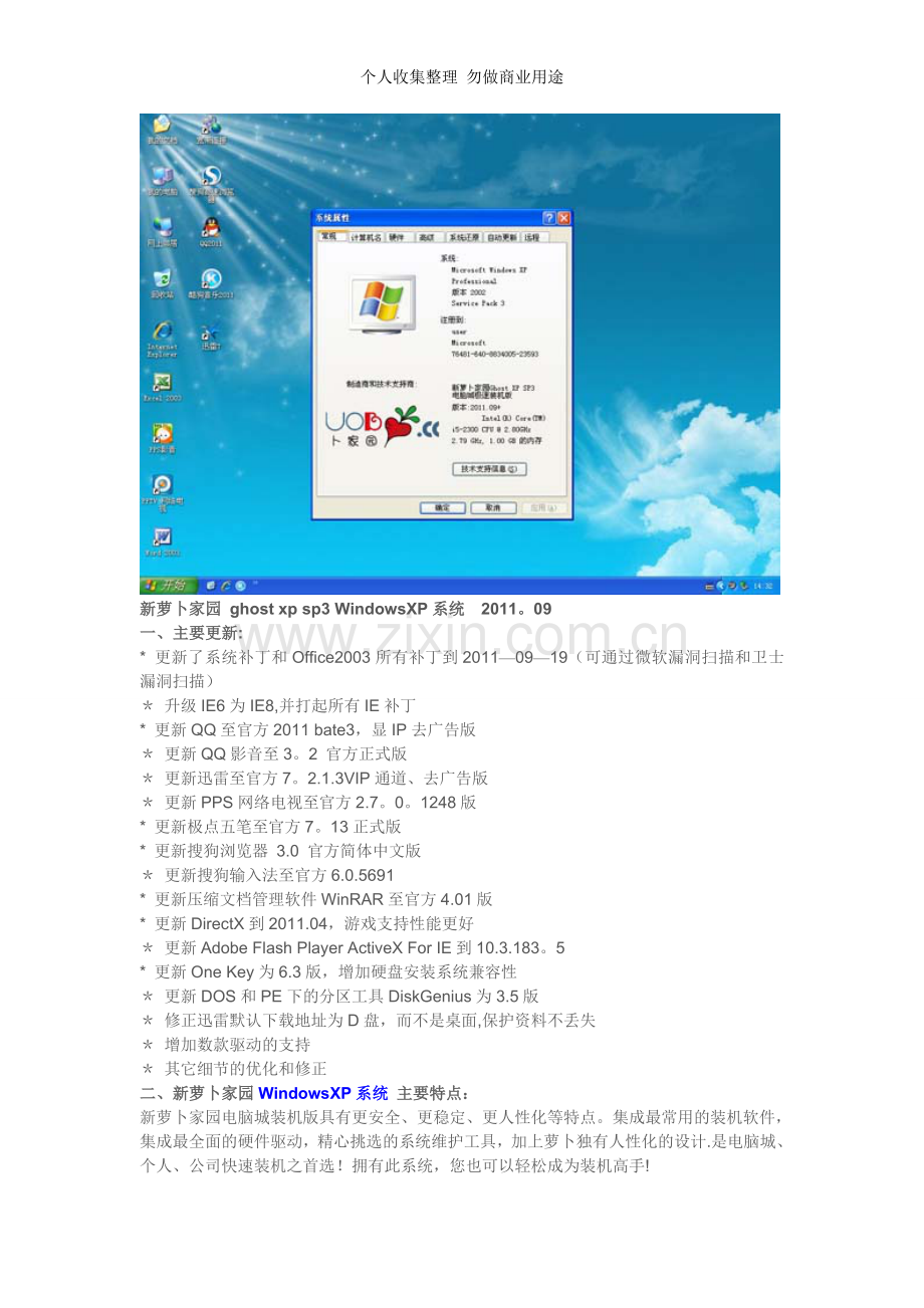 新萝卜家园GhostXPSP3WindowsXP系统.doc_第2页